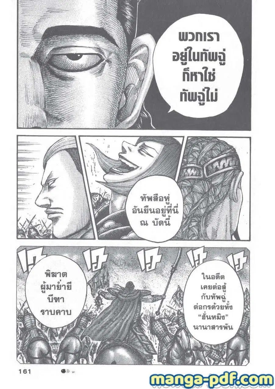 Kingdom ตอนที่ 654 หน้า 18