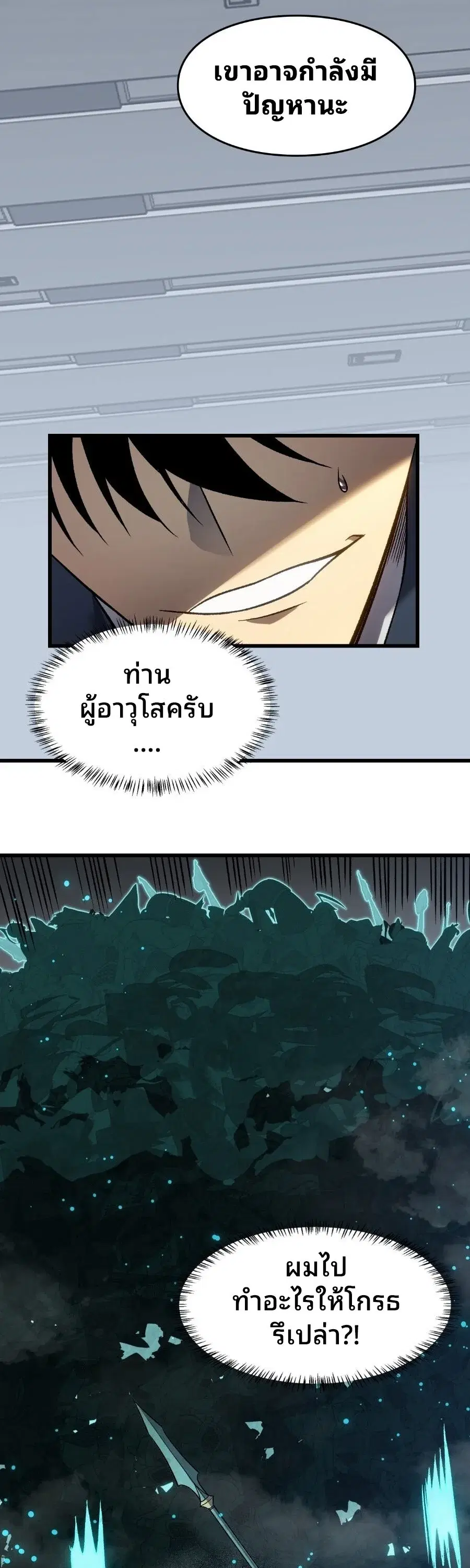 Rise of the Limitless Necromancer – กำเนิดใหม่ เนโครแมนเซอร์ไร้ขีดจำกัด ตอนที่ 4 หน้า 19