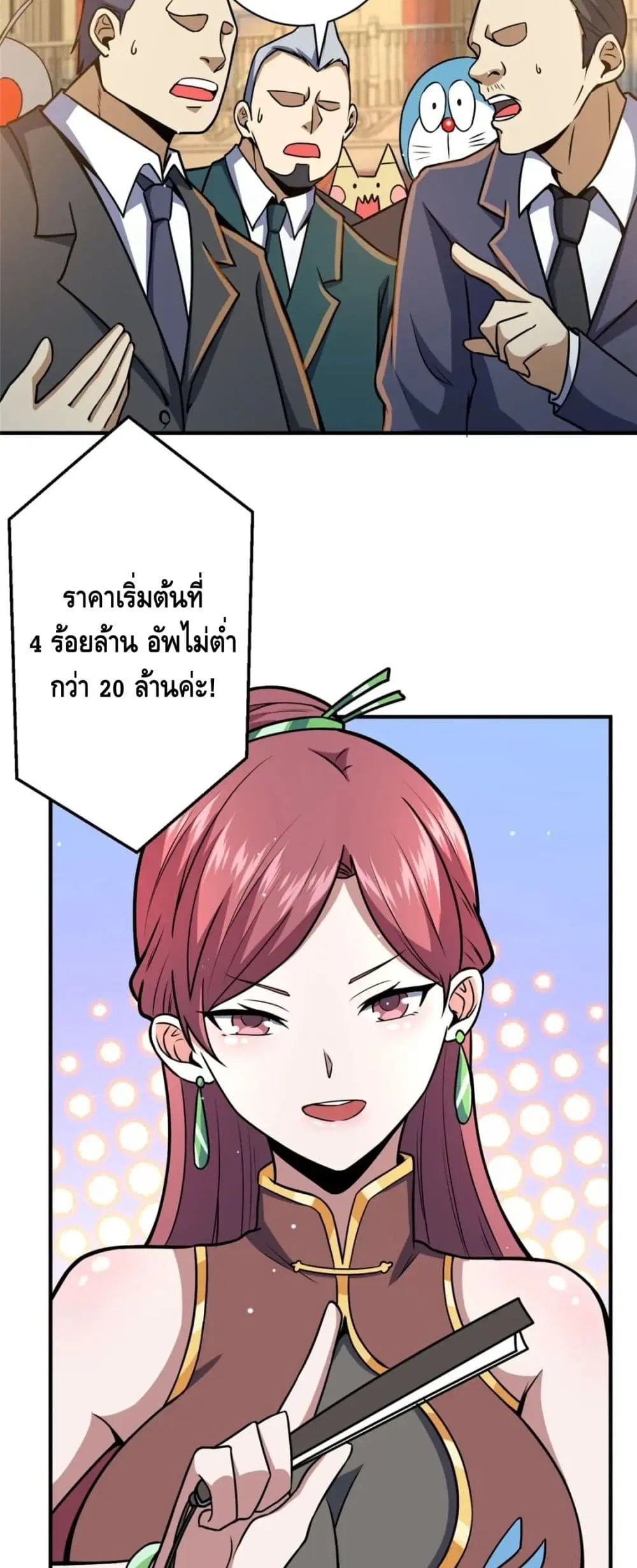 The Best Medical god in the city ตอนที่ 49 หน้า 25