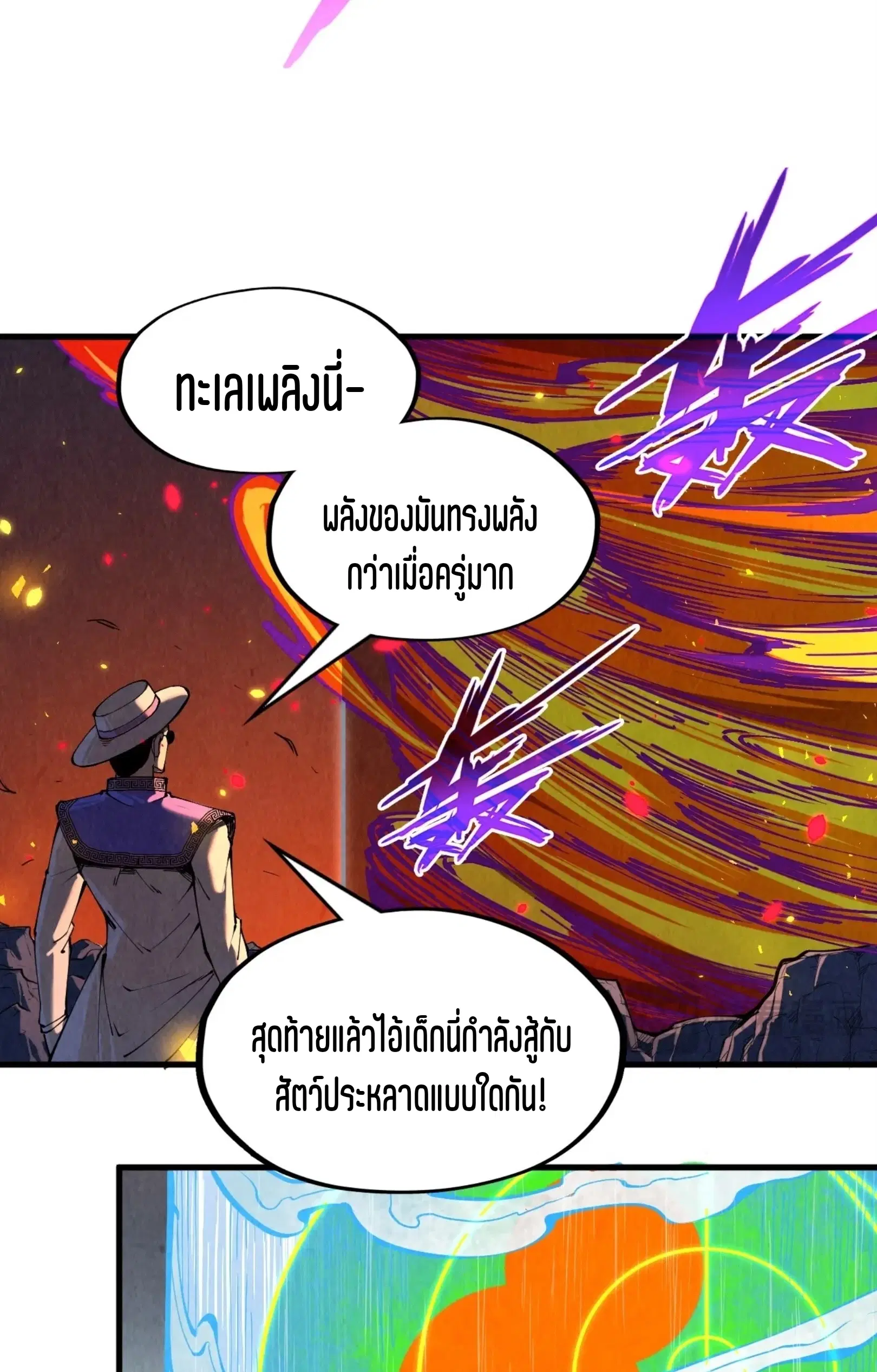 The Eternal Supreme ตอนที่ 241 หน้า 19