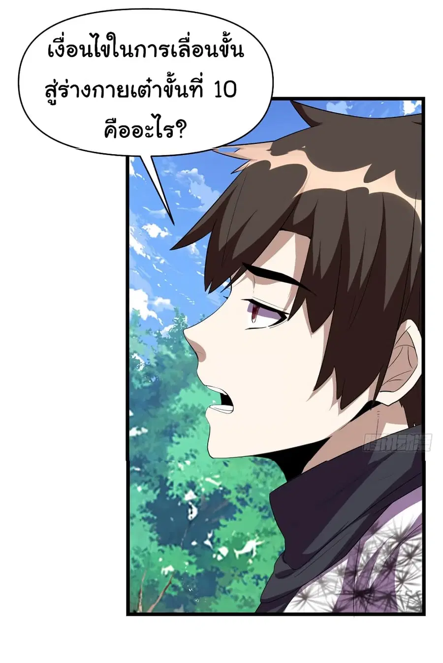 I might be A Fake Fairy ตอนที่ 27 หน้า 23