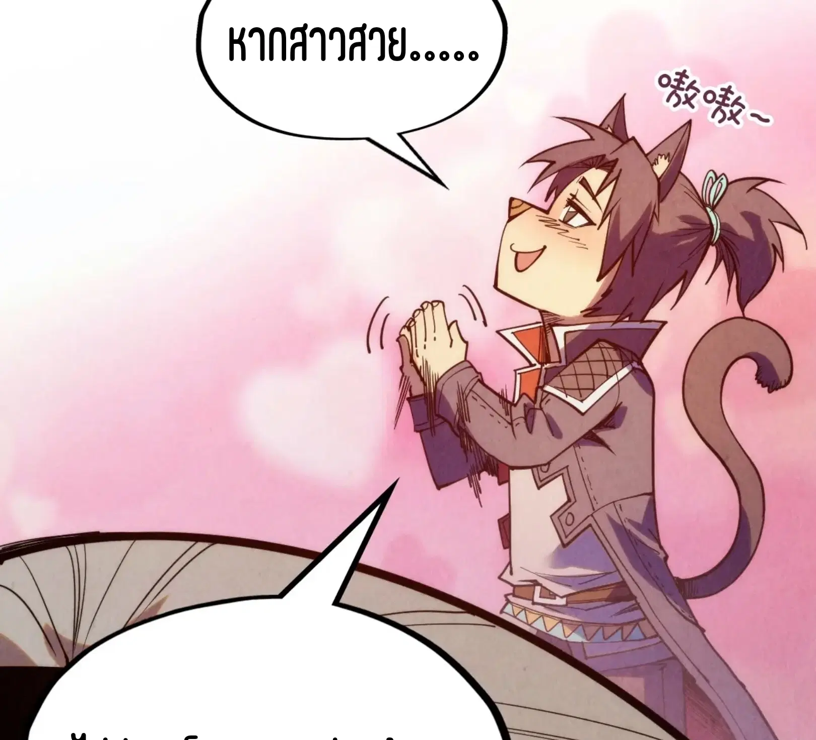 The Eternal Supreme ตอนที่ 252 หน้า 72