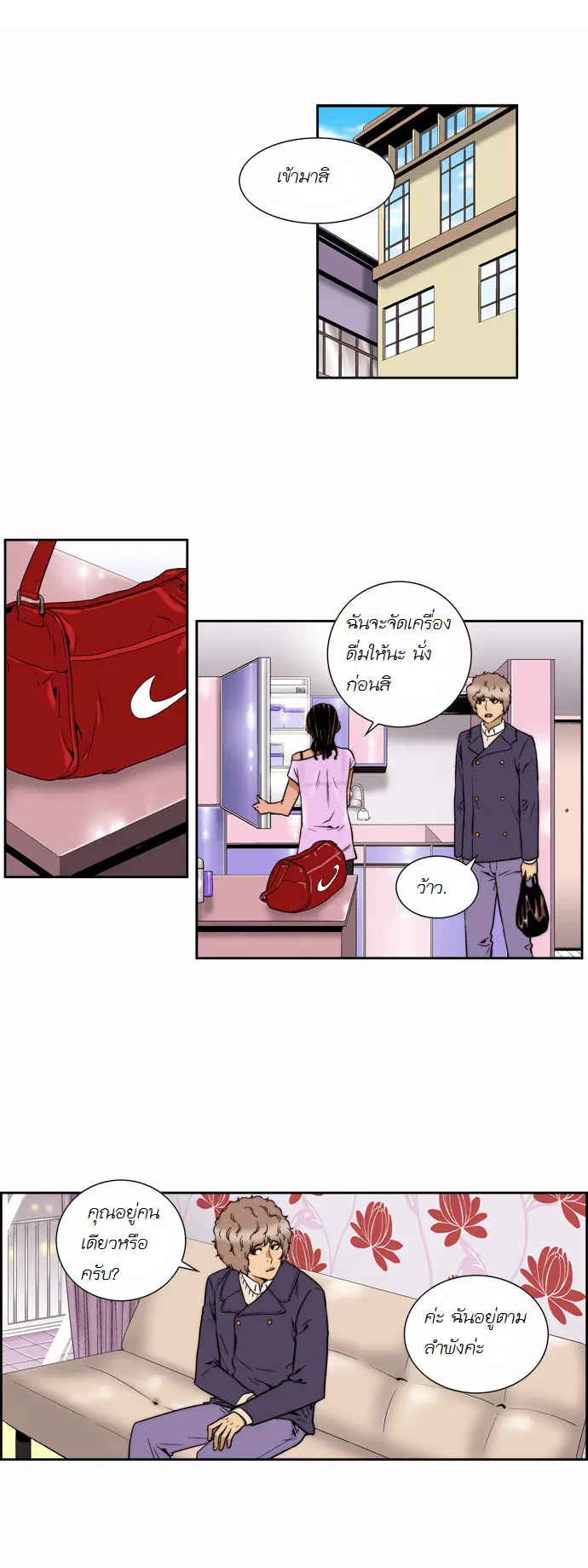 Green Boy ตอนที่ 122 หน้า 8