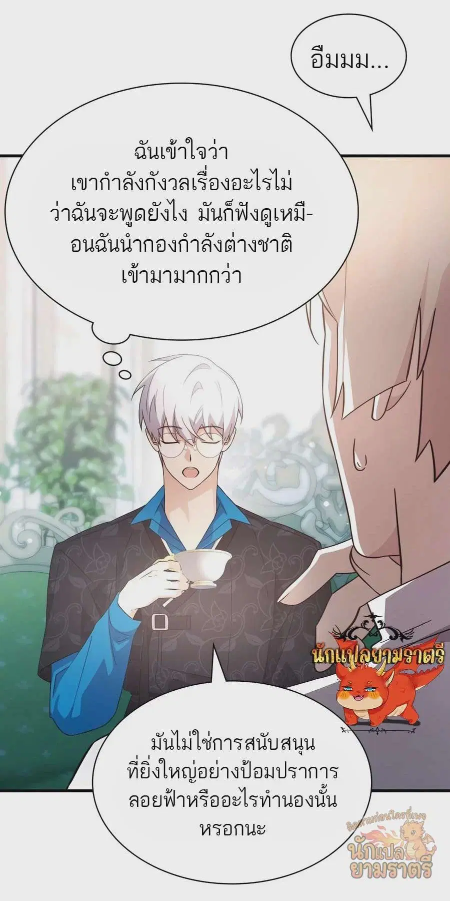 My Lucky Encounter From The Game Turned Into Reality ตอนที่ 59 หน้า 45