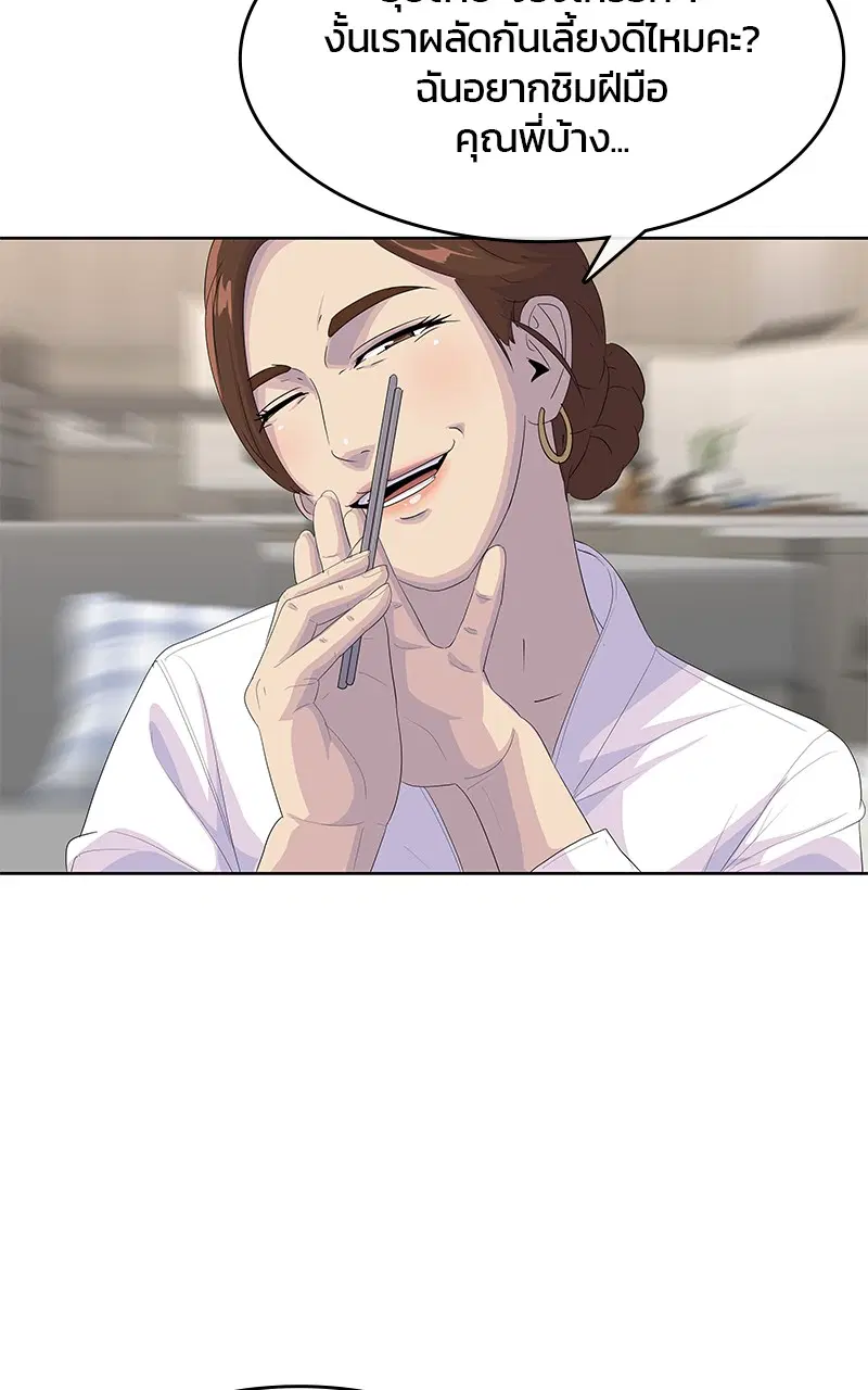 Kitchen Soldier ตอนที่ 192 หน้า 95