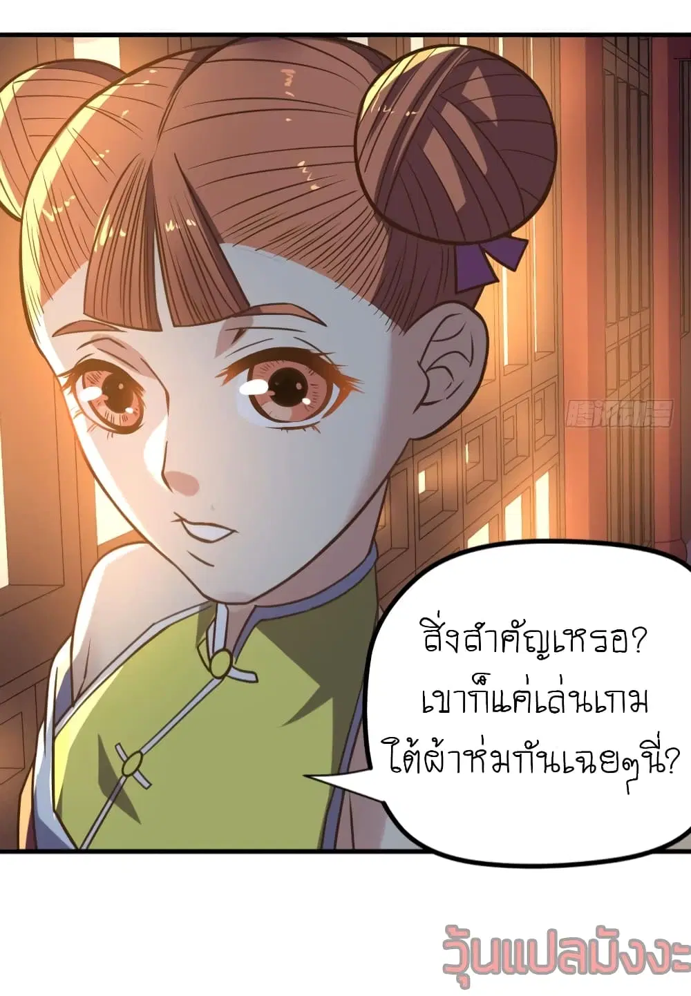 Player Reborn ตอนที่ 96 หน้า 10