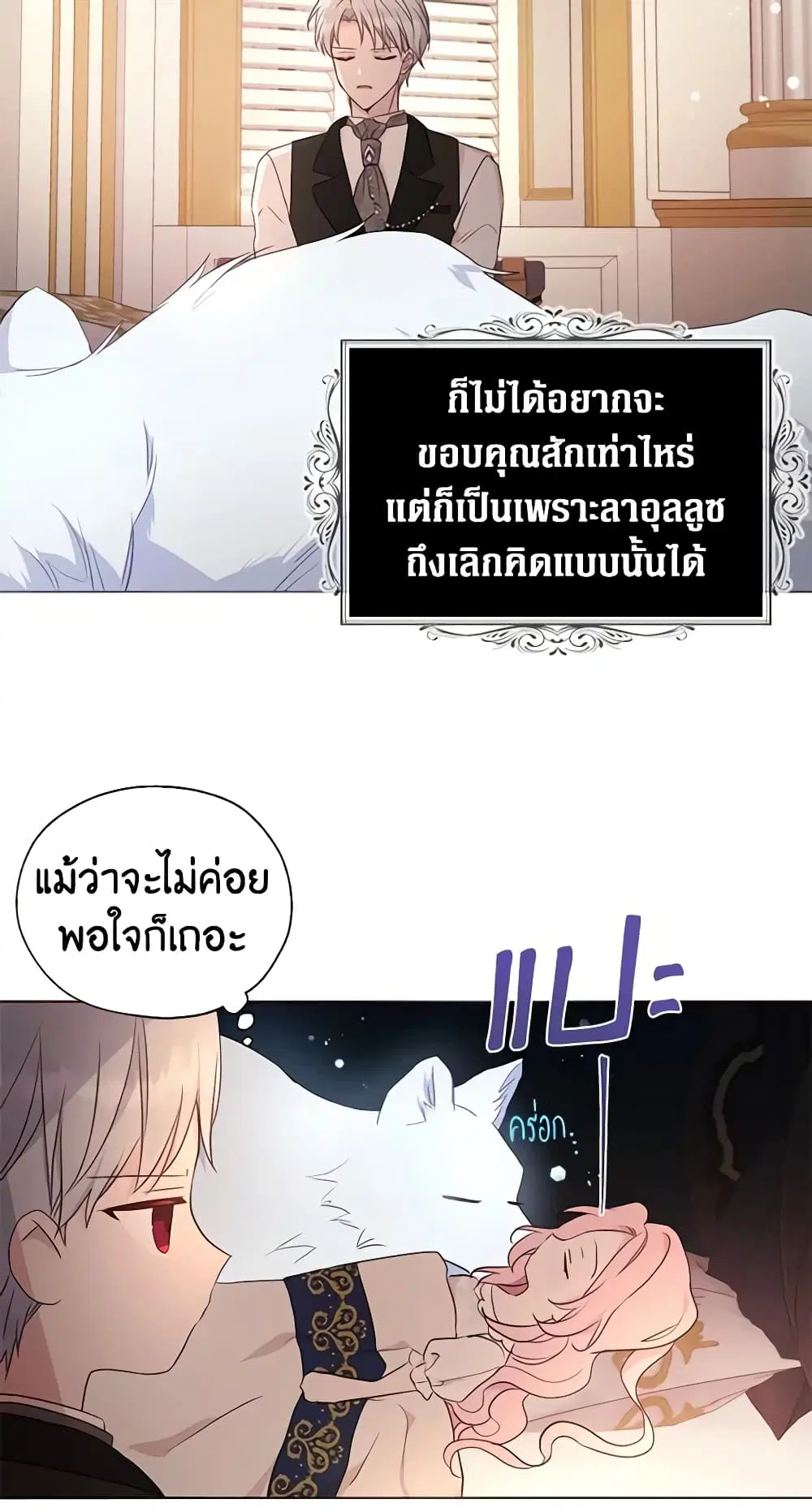 Seduce the Villain’s Father ตอนที่ 132 หน้า 16