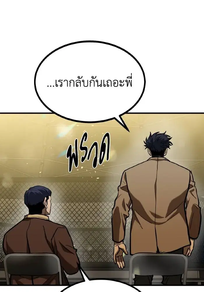 King of the Octagon ตอนที่ 53 หน้า 74