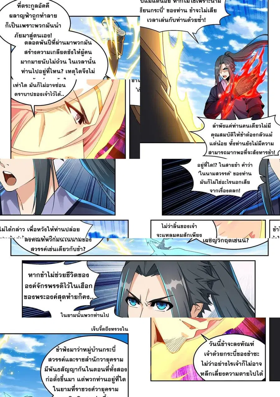 Against the Gods ตอนที่ 200 หน้า 2