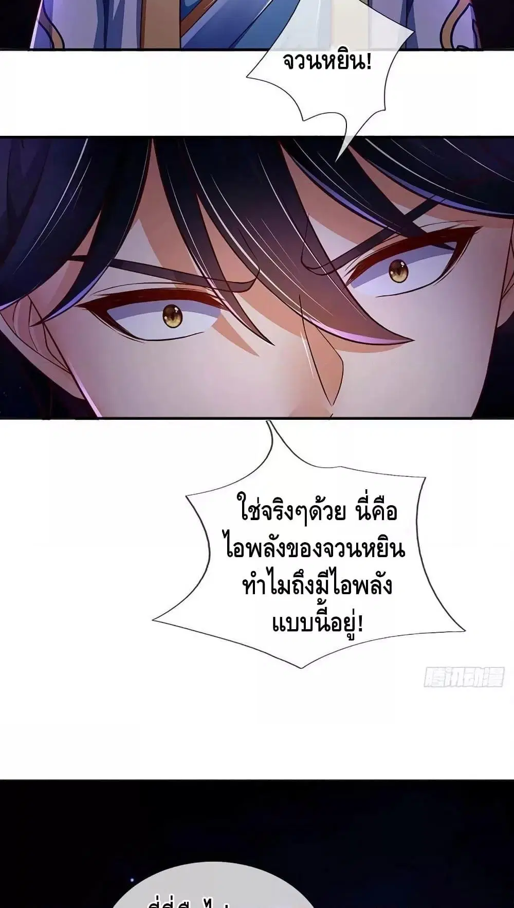 Opening to Supreme Dantian ตอนที่ 177 หน้า 30