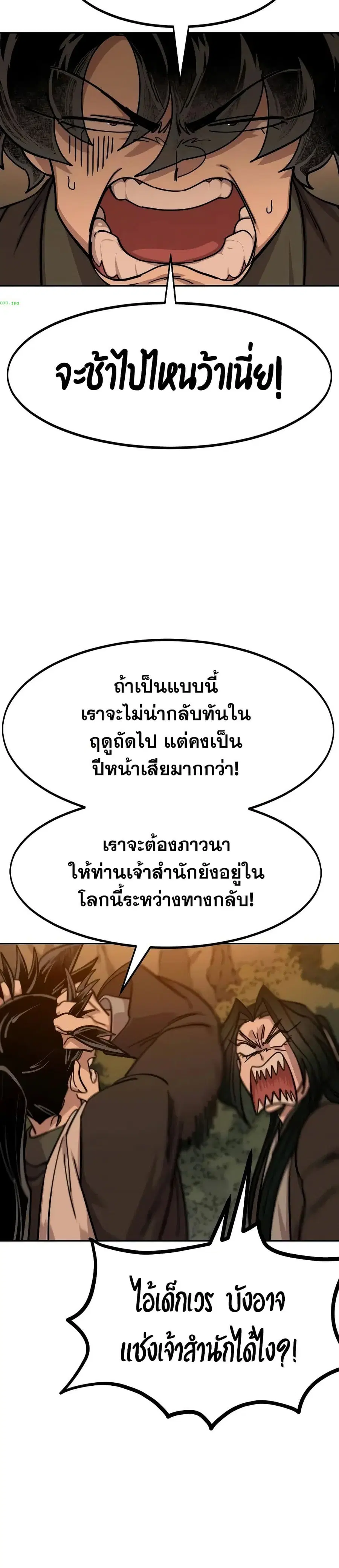Return of the Mount Hua Sect ตอนที่ 152 หน้า 29