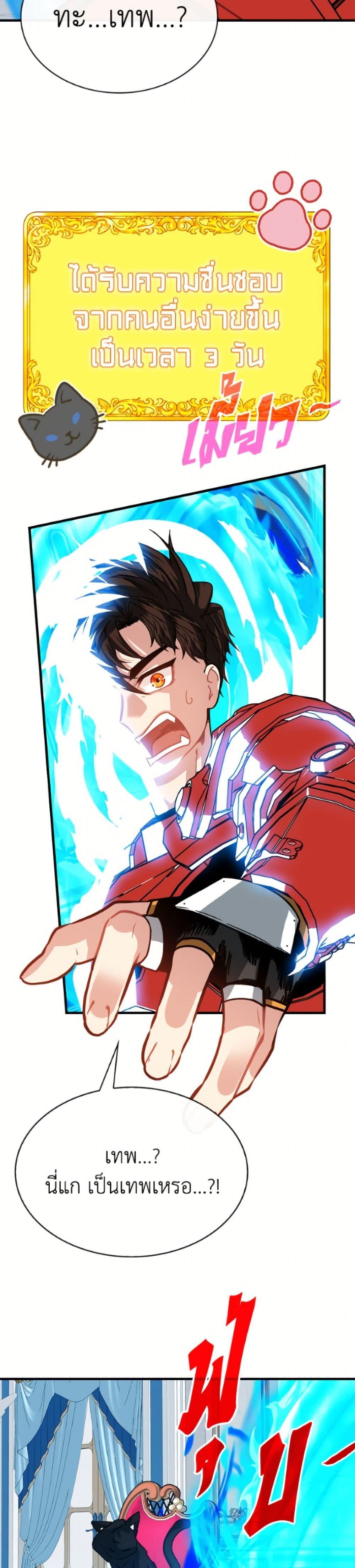SSS-Class Gacha Hunter ตอนที่ 130 หน้า 32