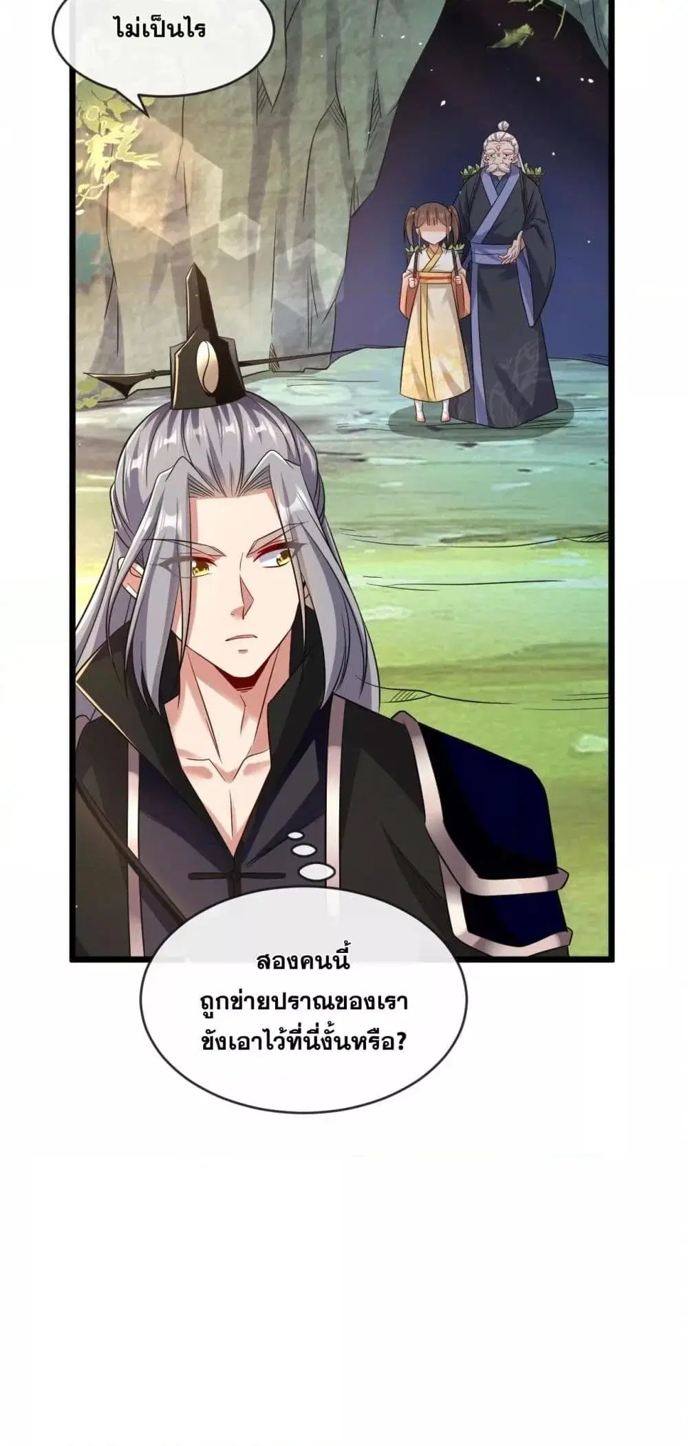 The Ten Great Emperors At The Beginning Are All My Apprentices ตอนที่ 32 หน้า 20