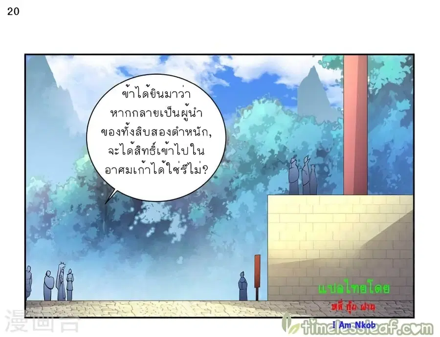 Above All Gods ตอนที่ 55 หน้า 21