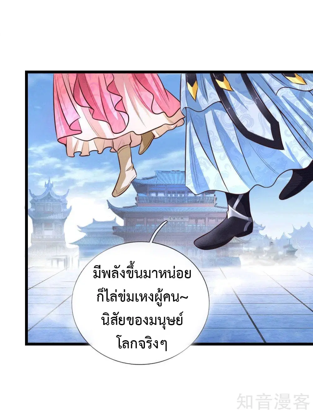 Shenwu Tianzun ตอนที่ 10 หน้า 19