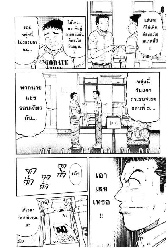 Odds GP! ตอนที่ 1 หน้า 33