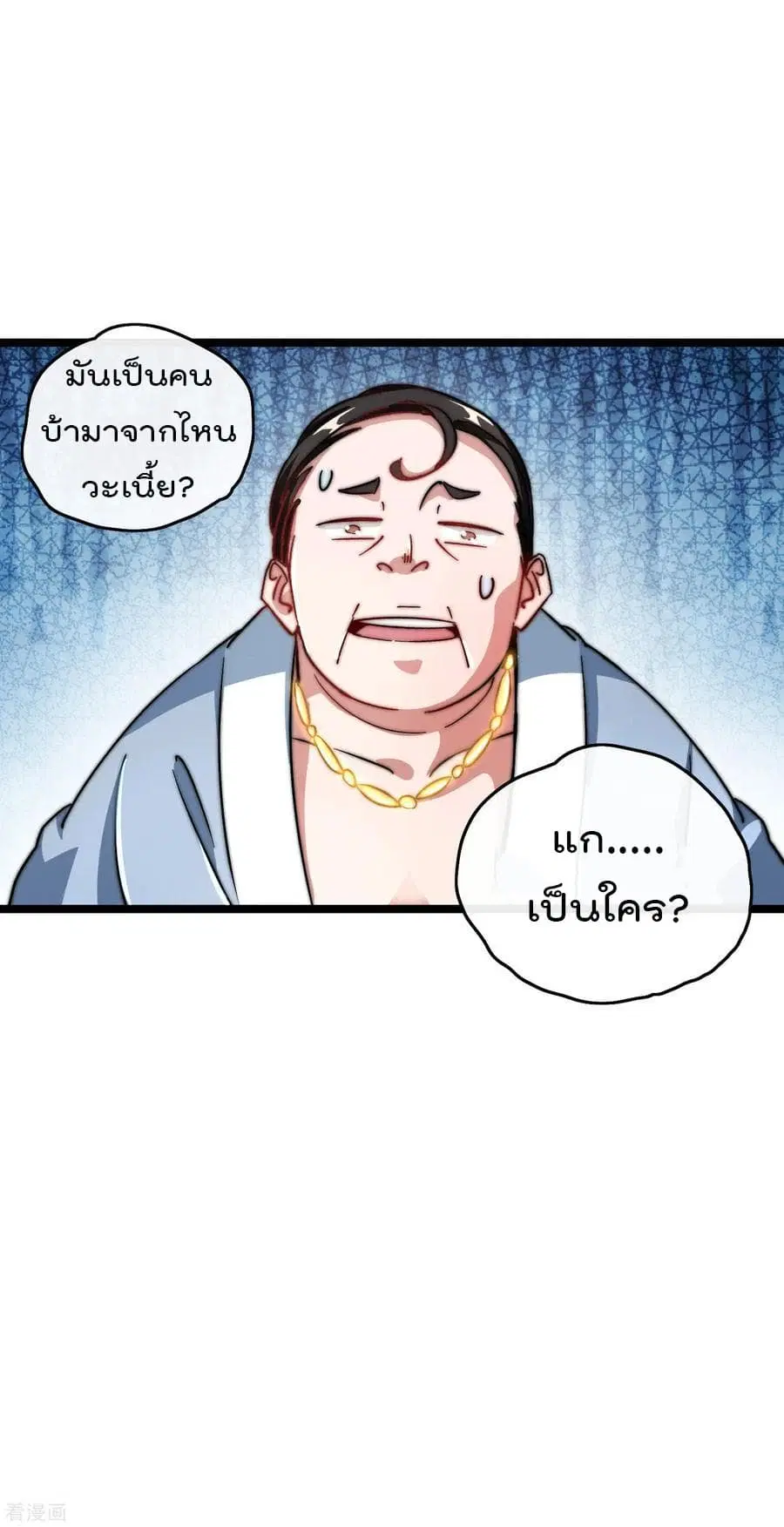 I am The Richest in The World ตอนที่ 41 หน้า 12