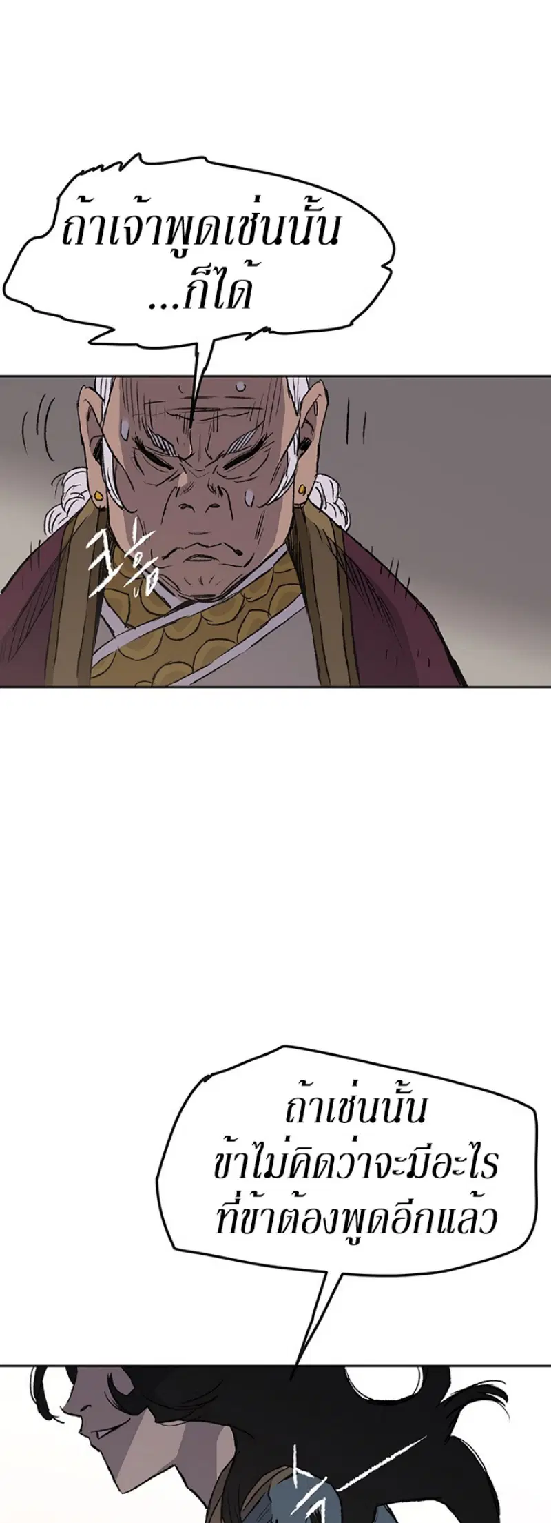 The Undefeatable Swordsman ตอนที่ 42 หน้า 36