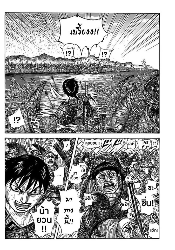 Kingdom ตอนที่ 456 หน้า 15