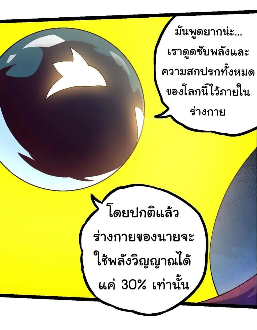 Evolution from the Big Tree ตอนที่ 117 หน้า 20