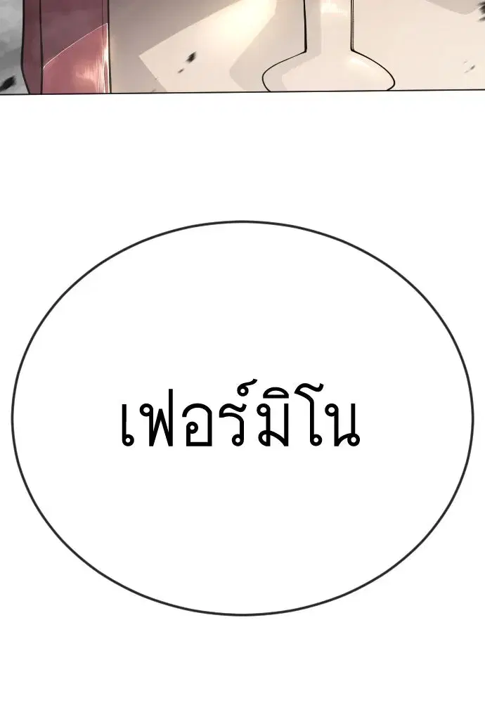 Superhuman Era ตอนที่ 195 หน้า 61