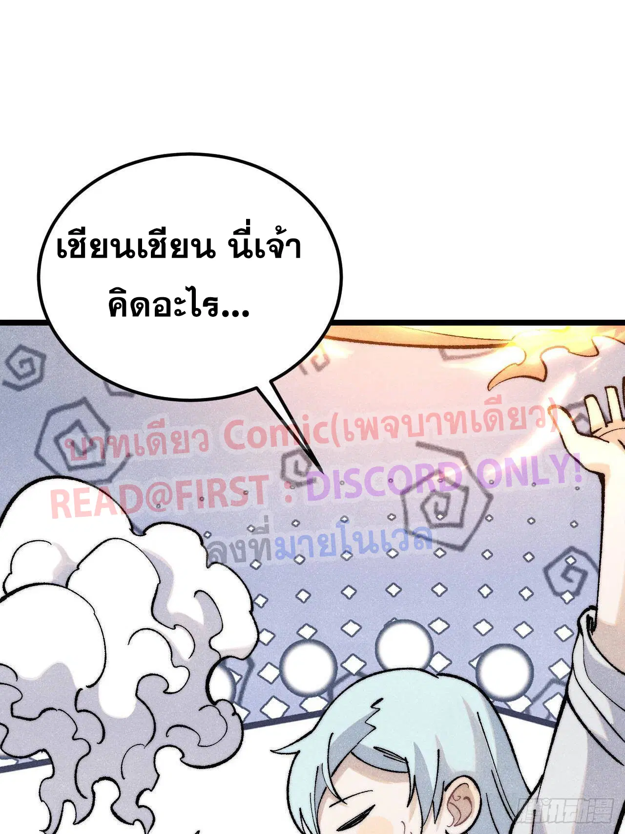 All Hail the Sect Leader ตอนที่ 309 หน้า 93