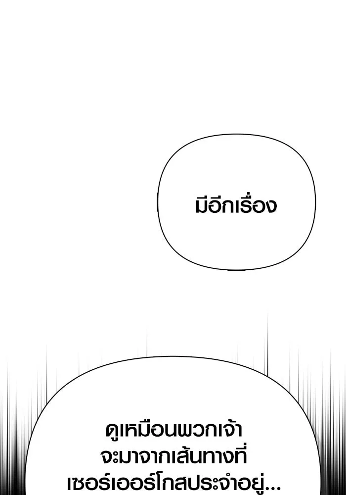 Surviving the Game as a Barbarian เอาชีวิตรอดในเกมฉบับคนเถื่อน ตอนที่ 140 หน้า 25