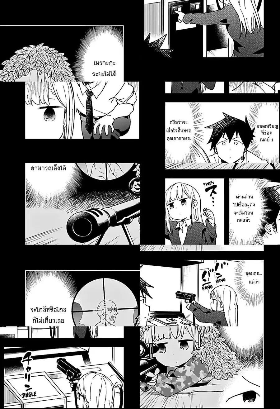 Aharen-san wa Hakarenai ตอนที่ 38 หน้า 9