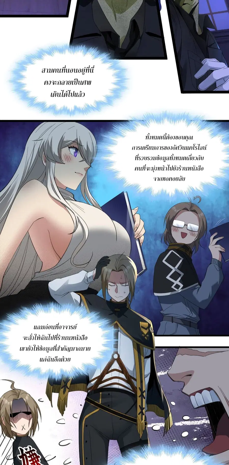 I’m Really Not the Evil God’s Lackey ตอนที่ 78 หน้า 5
