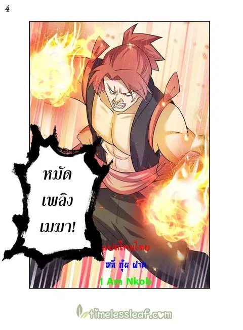 Above All Gods ตอนที่ 36 หน้า 5