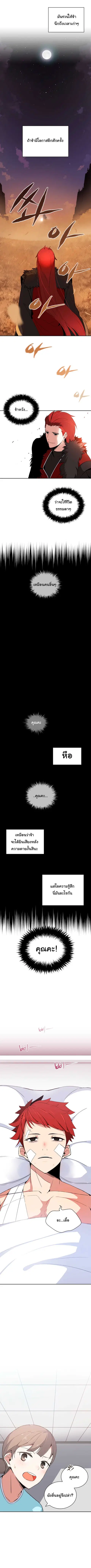 The Descent of the Demonic Master ตอนที่ 1 หน้า 11