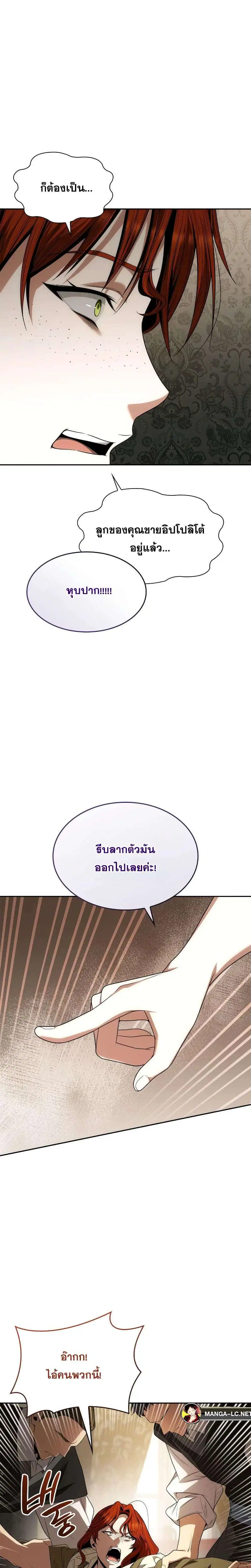 Sister I Am the Queen in This Life ตอนที่ 68 หน้า 36