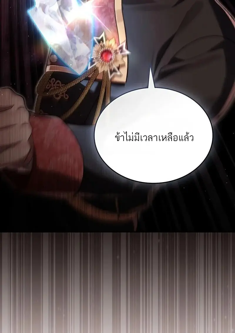 Reborn as the Enemy Prince เกิดใหม่เป็นเจ้าชายในประเทศศัตรู ตอนที่ 98 หน้า 23