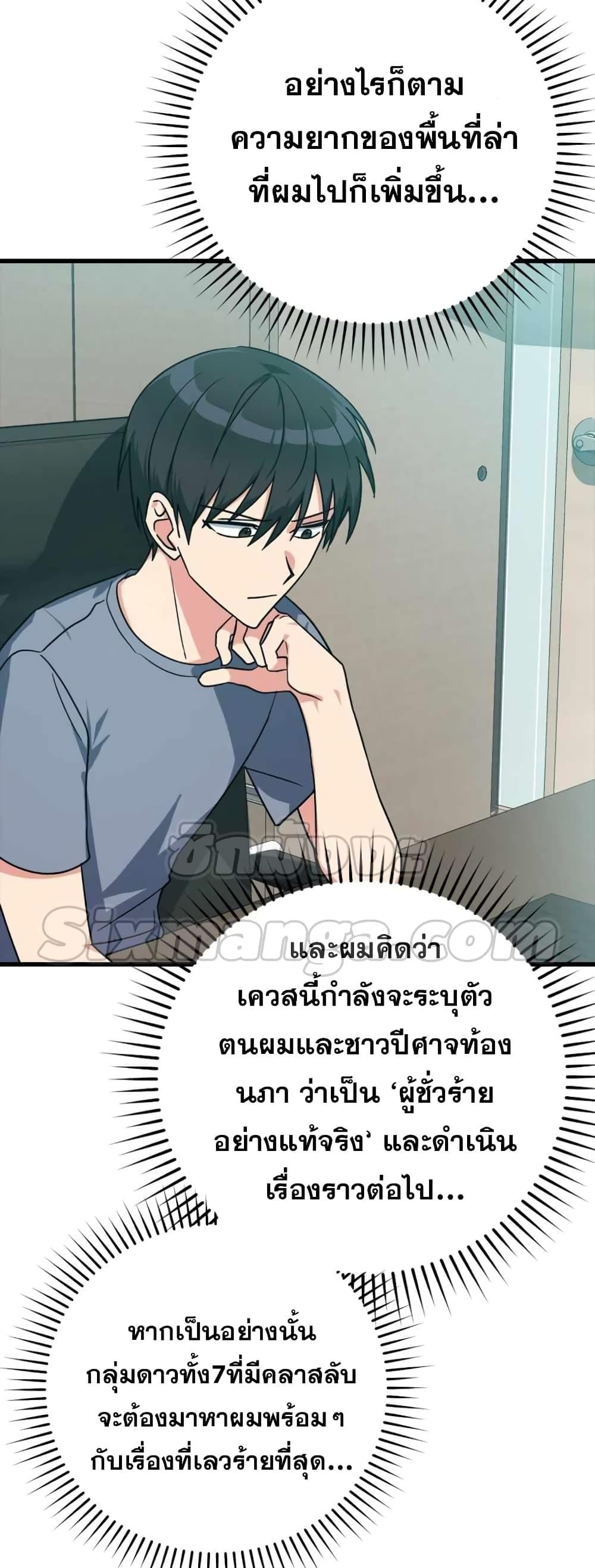Max Level Player ตอนที่ 10 หน้า 11