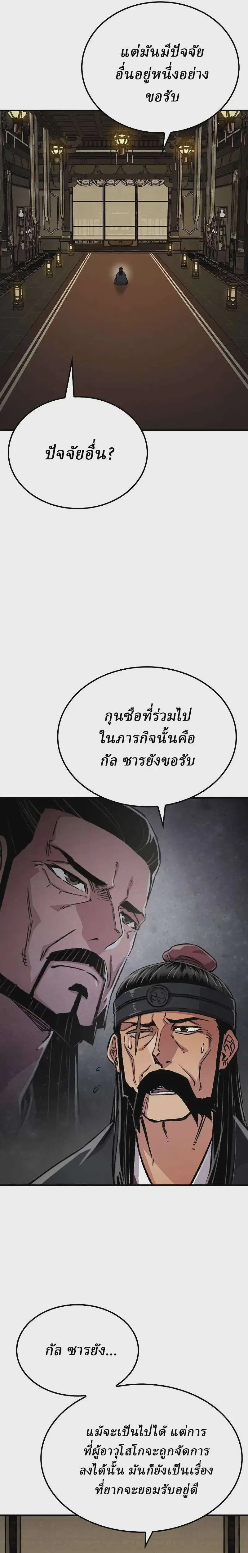 Reborn As The Heavenly Demon ตอนที่ 96 หน้า 28