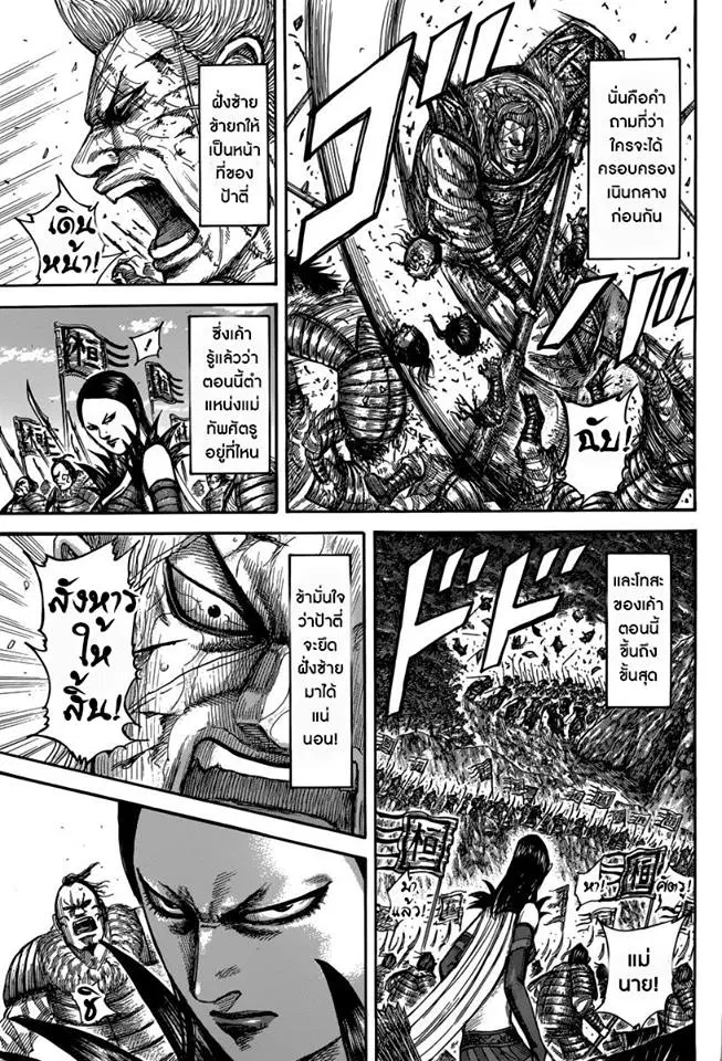 Kingdom ตอนที่ 474 หน้า 8