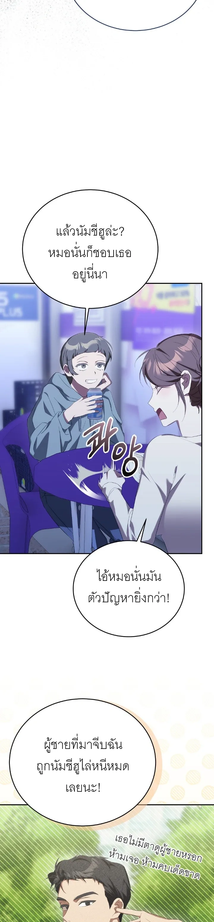 I Told You Two Was Too Much – ก็บอกแล้วไงว่าสองคนมันหนักไป ตอนที่ 1 หน้า 14