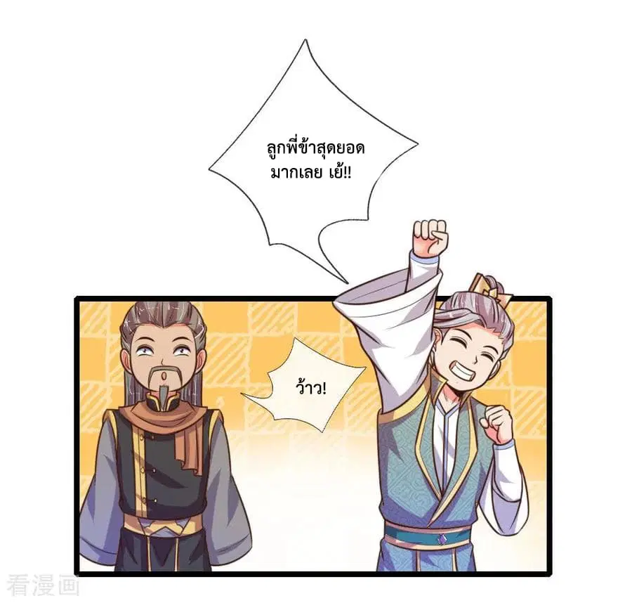 Shenwu Tianzun ตอนที่ 90 หน้า 9