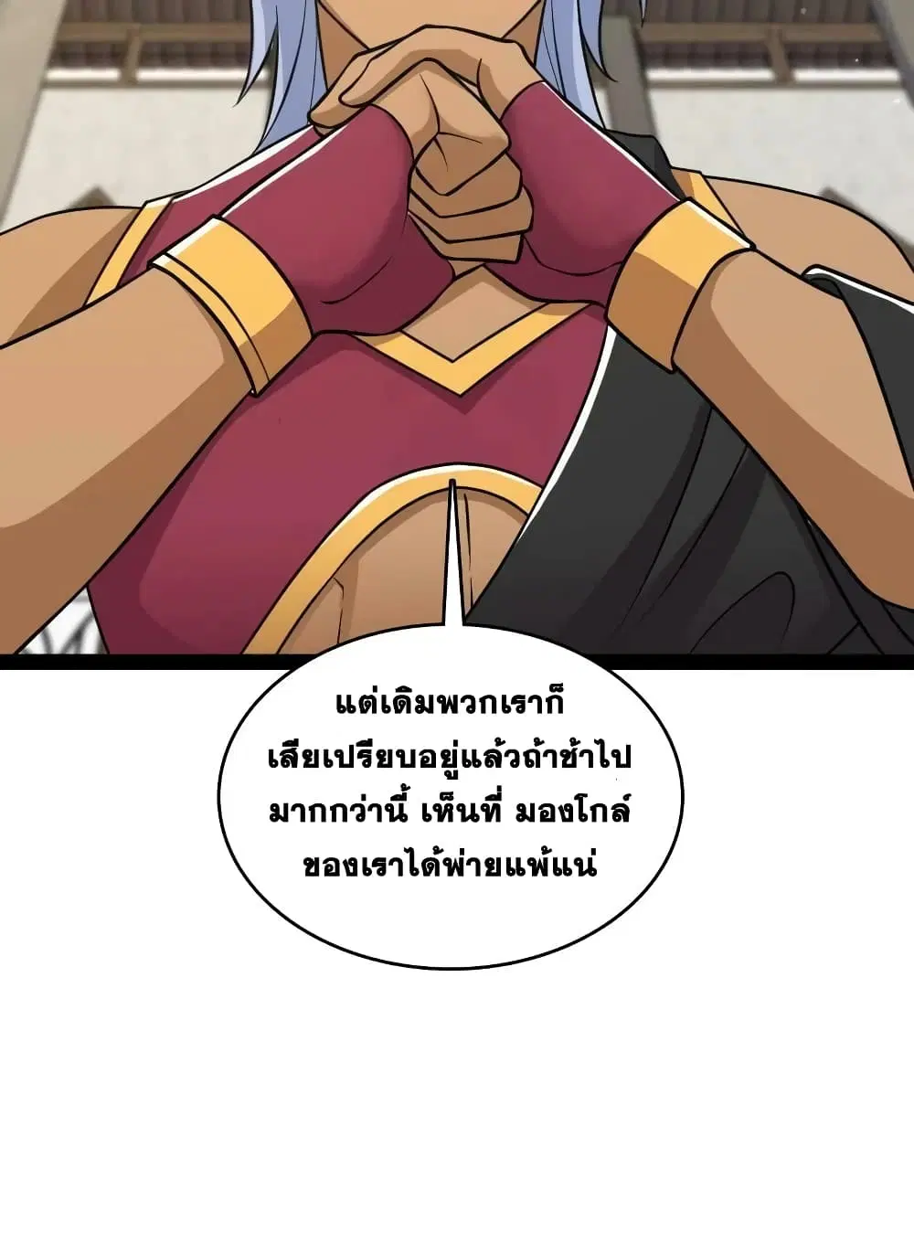 The Martial Emperor’s Life After Seclusion ตอนที่ 194 หน้า 50