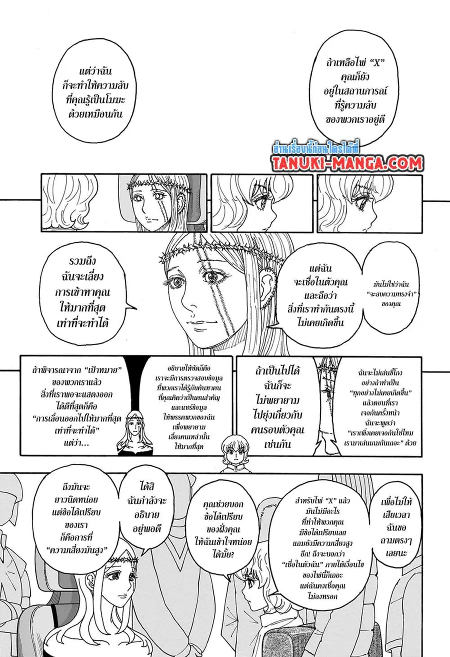 Hunter x Hunter ตอนที่ 408 หน้า 11