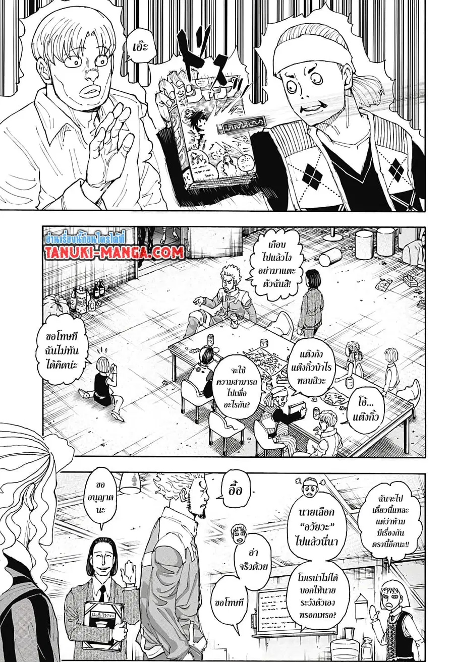 Hunter x Hunter ตอนที่ 399 หน้า 9