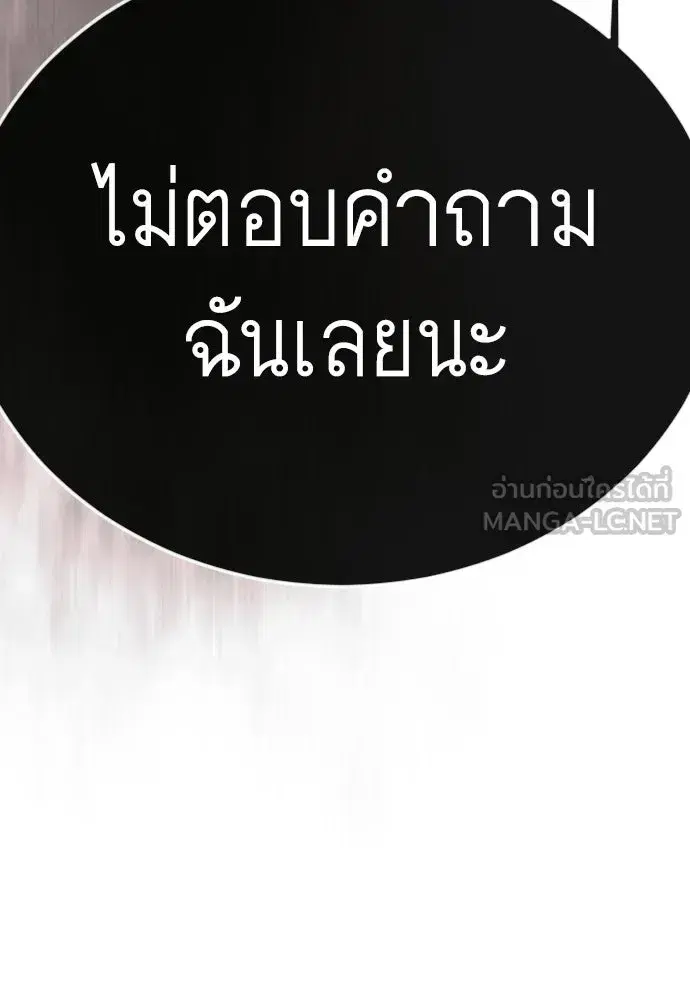 Superhuman Era ตอนที่ 239 หน้า 78