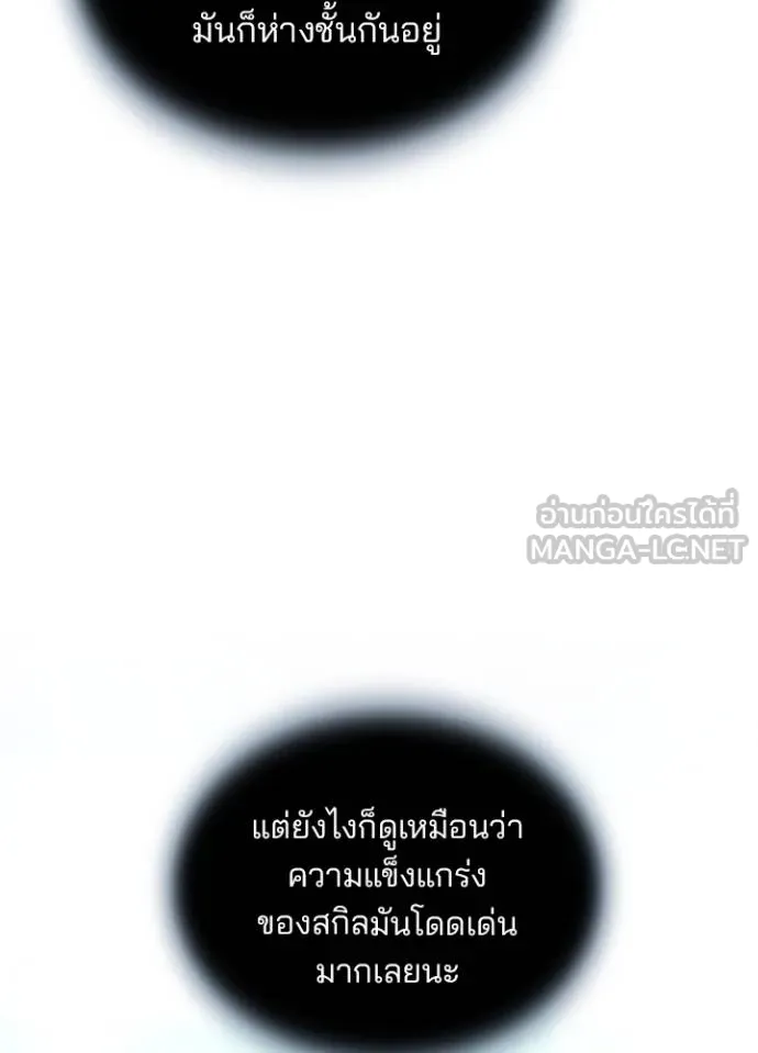 Villain to Kill ตอนที่ 179 หน้า 78