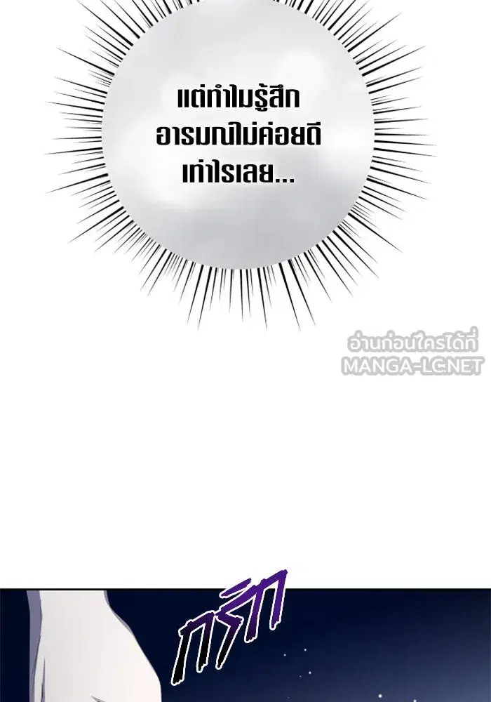 Your Throne ตอนที่ 150 หน้า 123