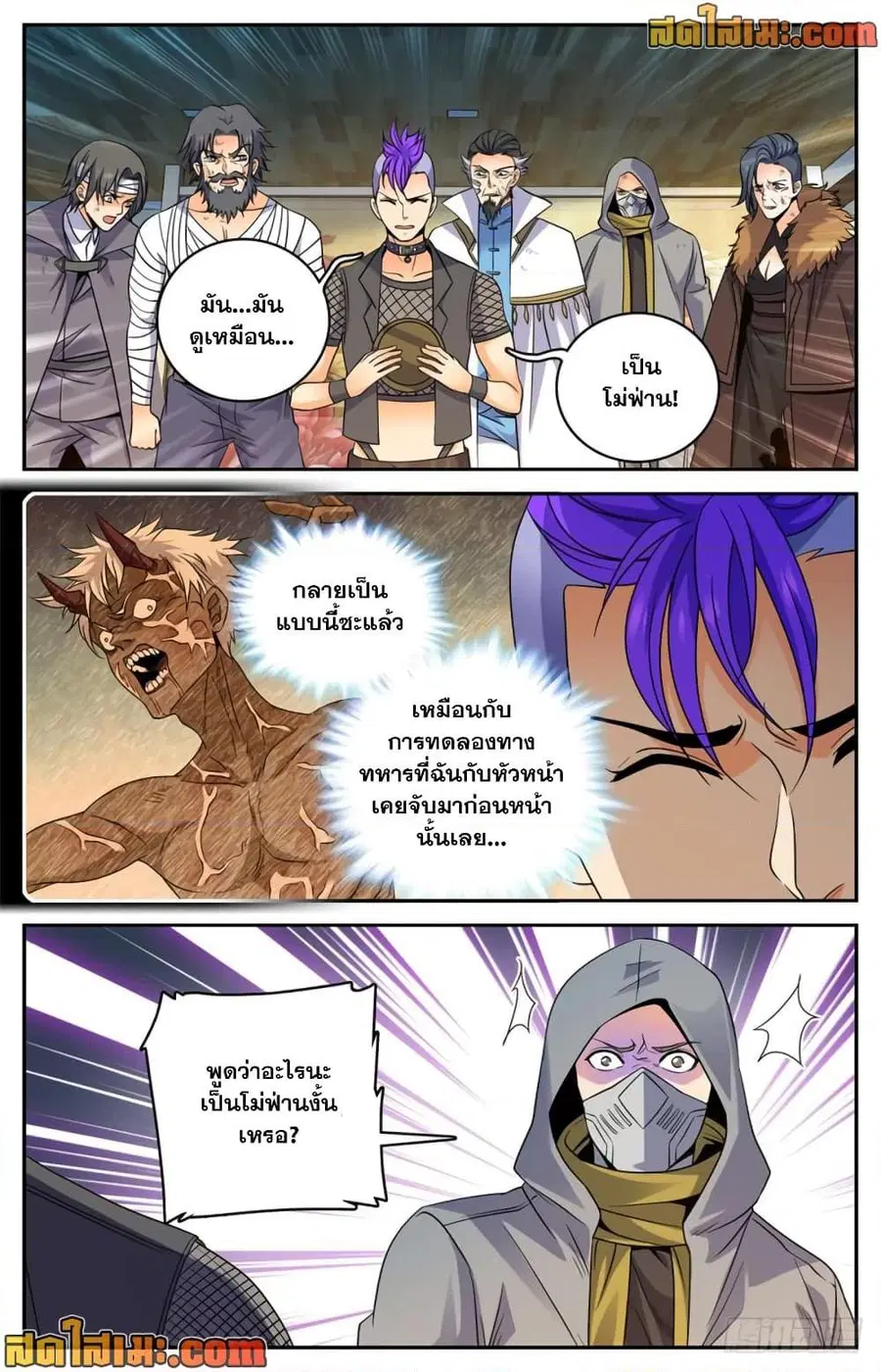 Versatile Mage ตอนที่ 449 หน้า 5