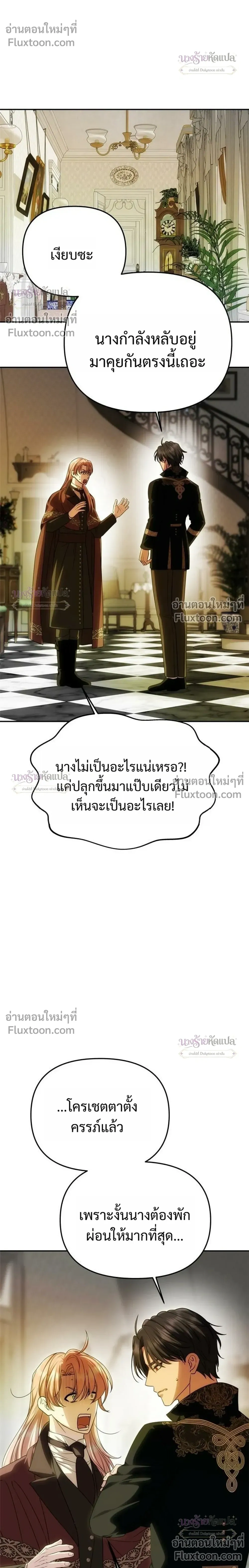 One Husband is Enough – เกมรักจับสามี ตอนที่ 102 หน้า 4