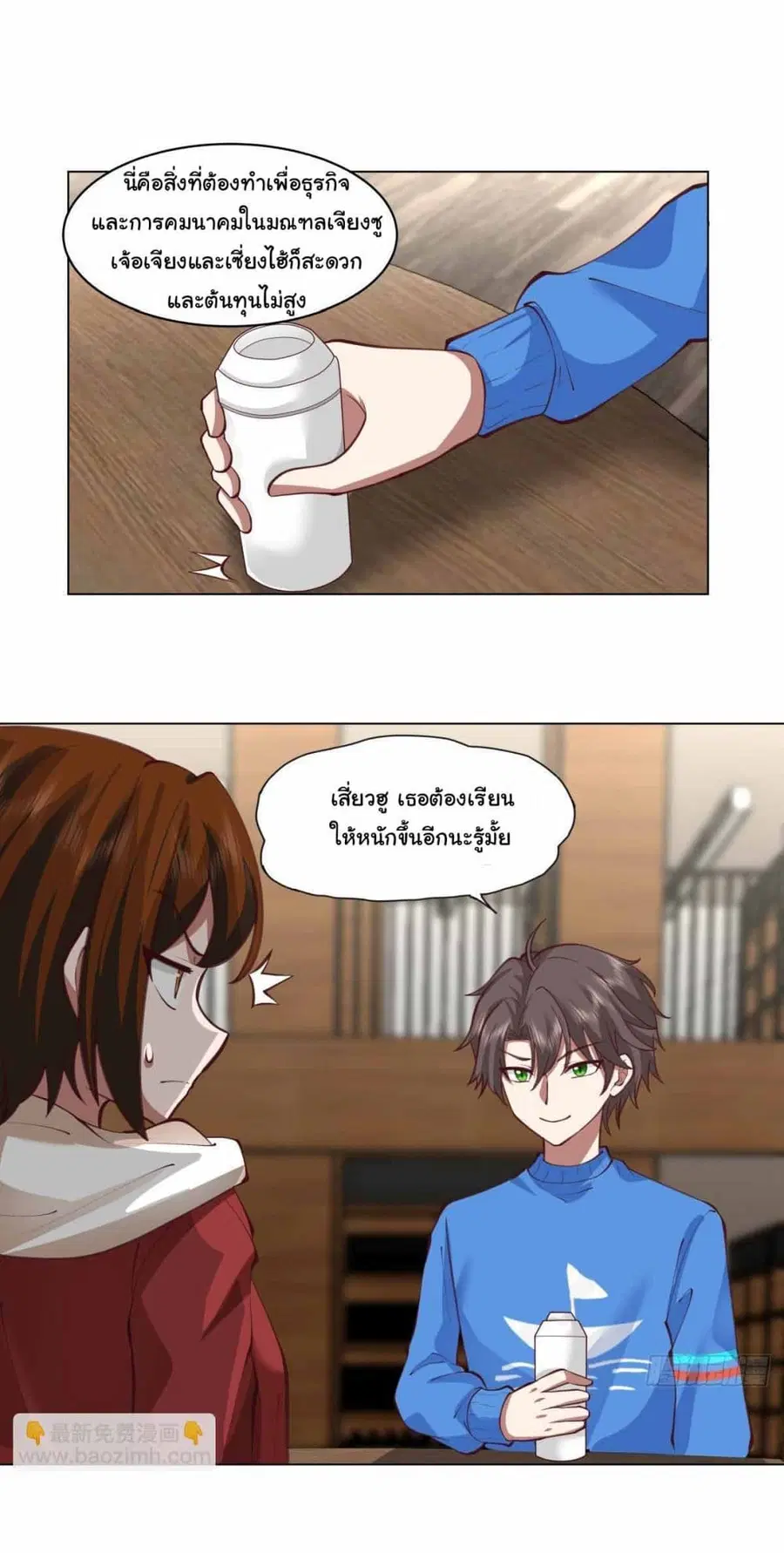 I Really Don’t Want to be Reborn ตอนที่ 213 หน้า 24