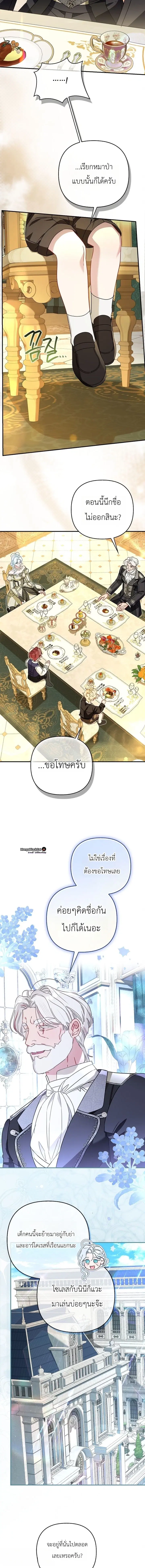 The Heroine Takes Everything – ภารกิจหาเงินของเบบี๋วัย 4 ขวบ ตอนที่ 9 หน้า 8