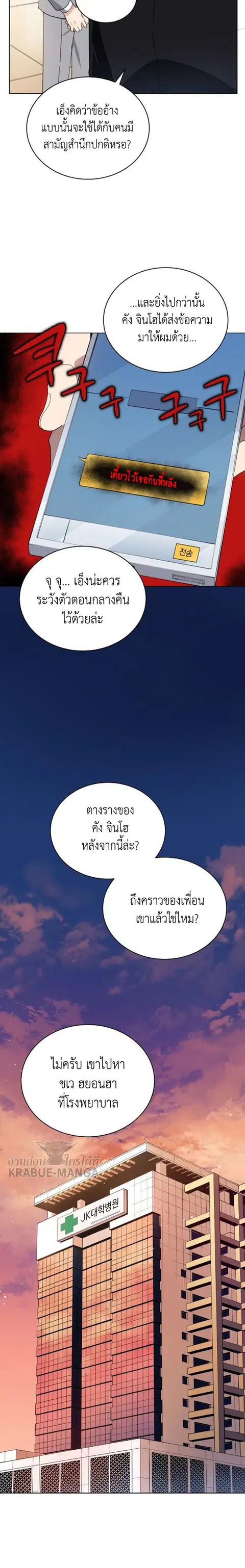 The Descent of the Demonic Master ตอนที่ 92 หน้า 15