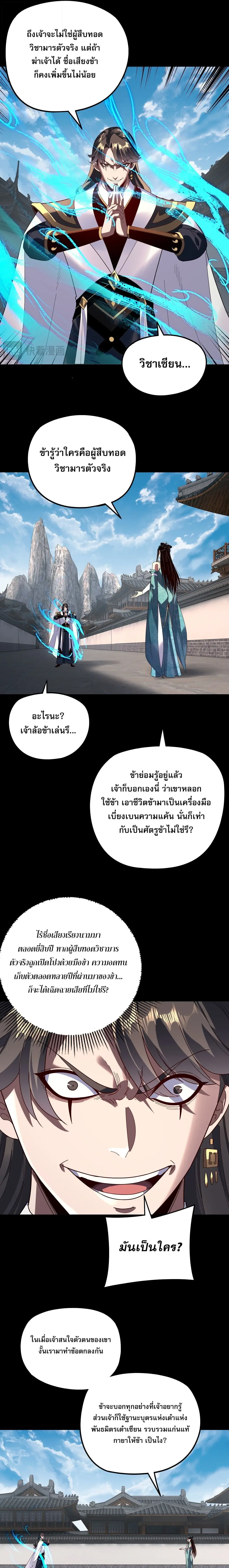 Villain is here ตอนที่ 313 หน้า 3